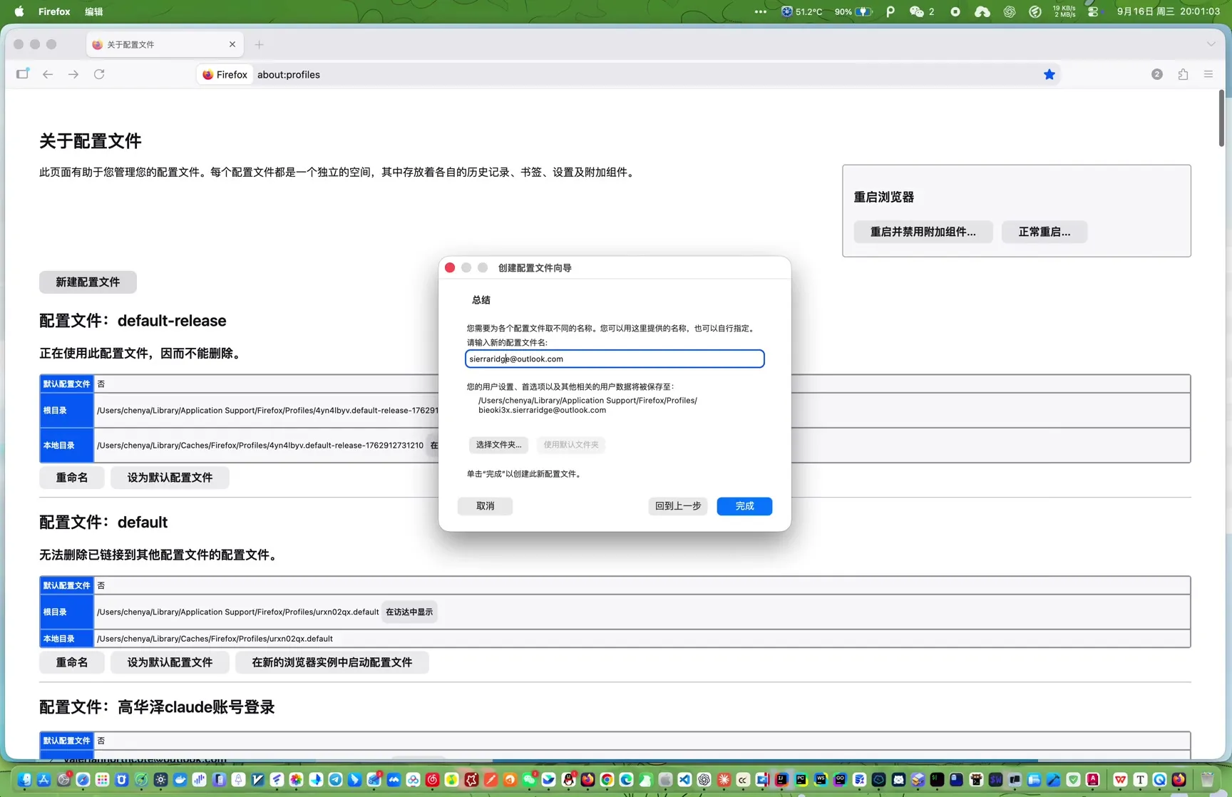 新建 Firefox 配置文件